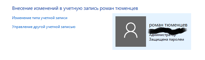 Проблема с изменением имени пользователя в windows 10