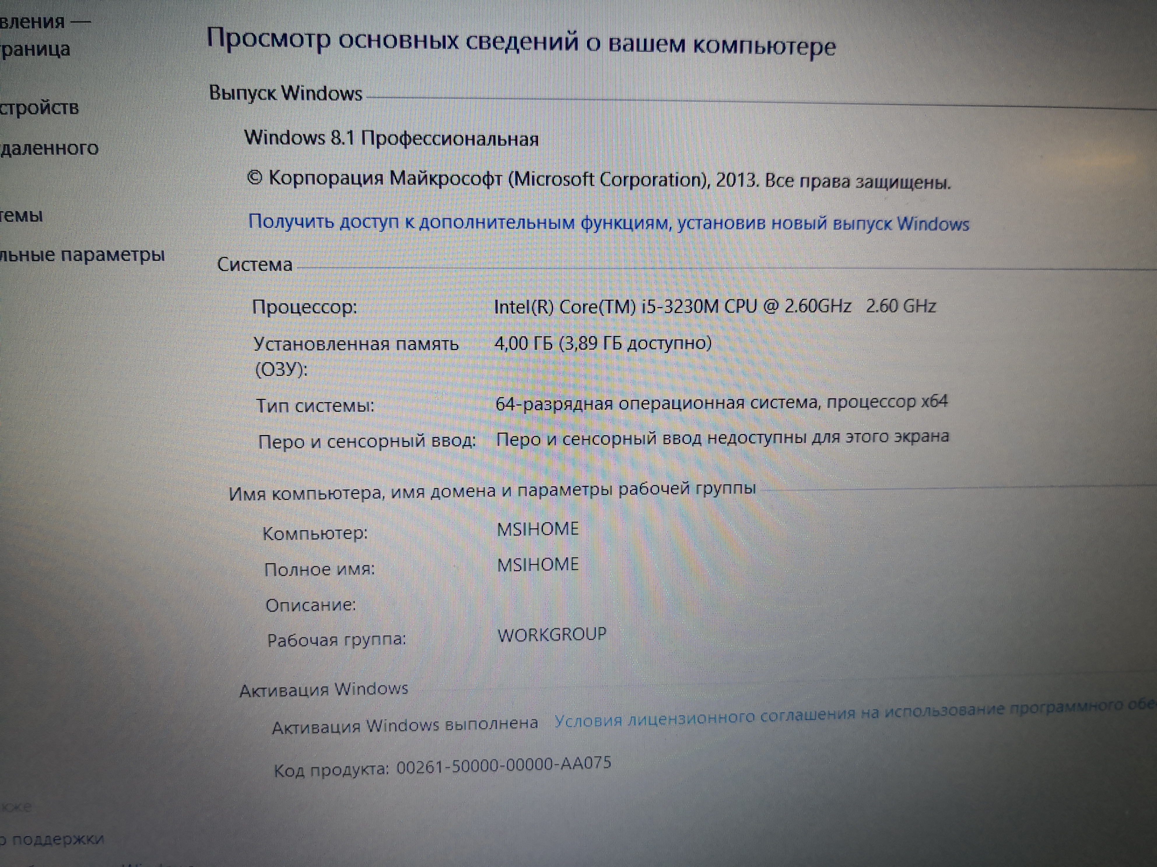 Заканчивается лицензия на Windows 8.1