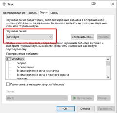 Windows 10. Как отключить звуки из центра уведомления