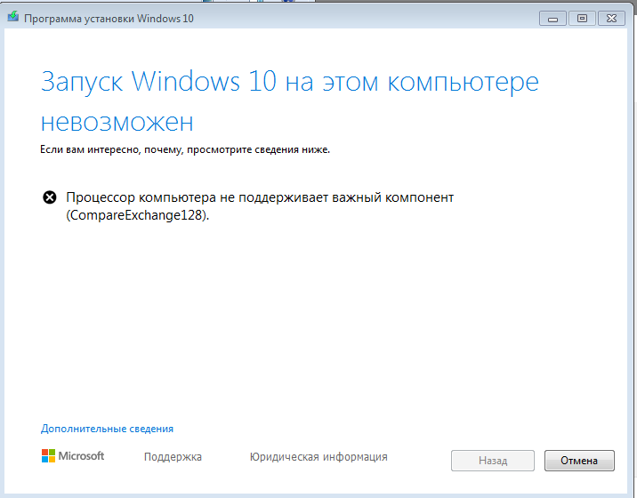 Ошибка с установкой Windows 10