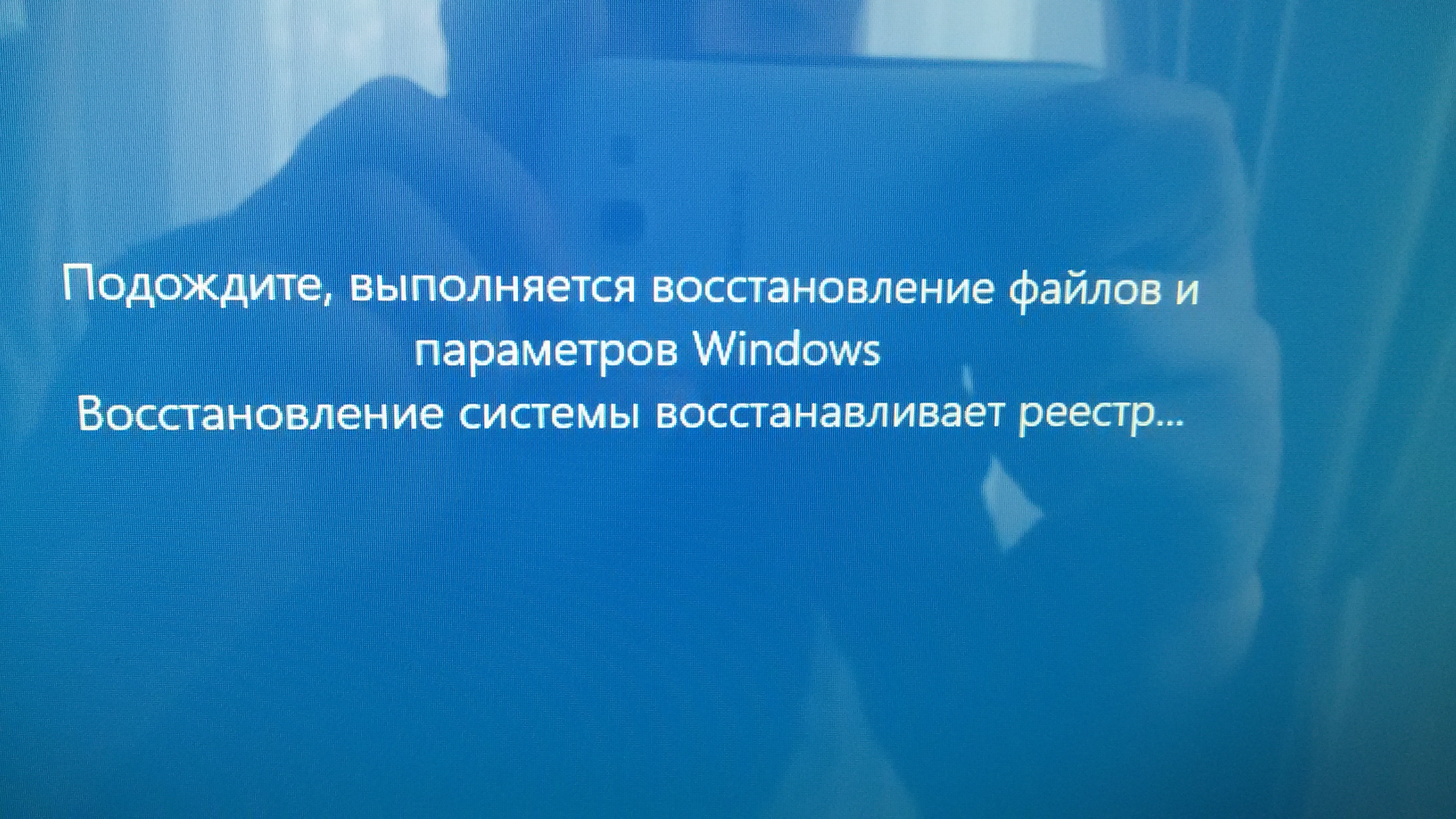 Подождите выполняется восстановление файлов и параметров. Подождите выполняется восстановление файлов и параметров Windows. Подождите выполняется восстановление файлов и параметров Windows 10.