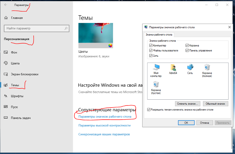 Windows 11 пропали значки