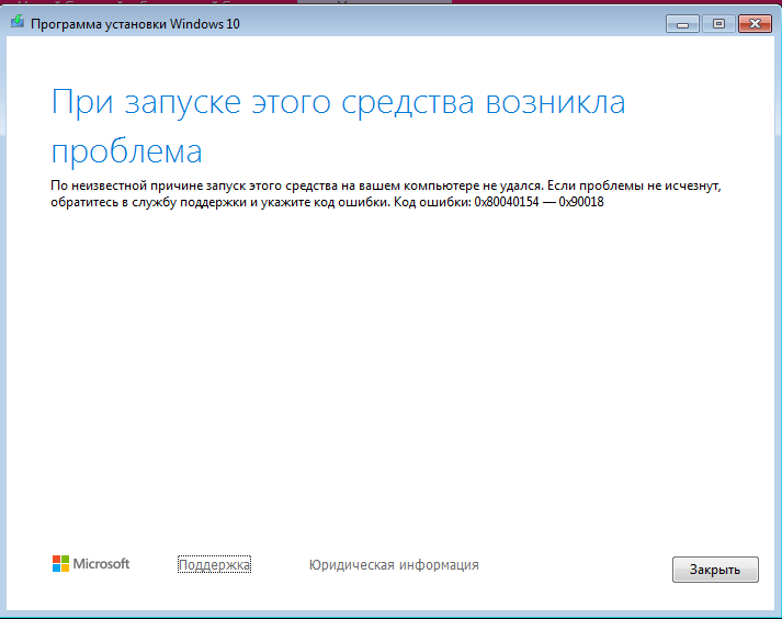 Ошибка при попытке обновить с Windows 7 до Windows 10