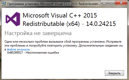 Как установить microsoft visual c x64 2015 на windows 7