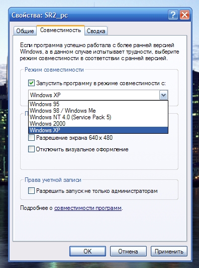 Что подразумевает режим совместимости Windows XP