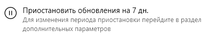 Как отключить обновления в windows 10 и потом когда будет нужно включить обратно