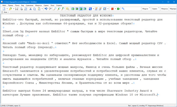 Текстовый редактор для компьютера в среде виндовс