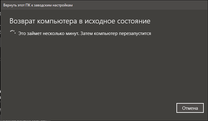 Возврат ПК к заводским настройкам, Win10