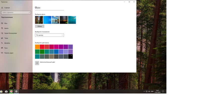 Где меняет цвет фона windows 10