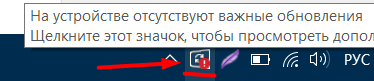 Как убрать этот значок обновлений WIndows навсегда