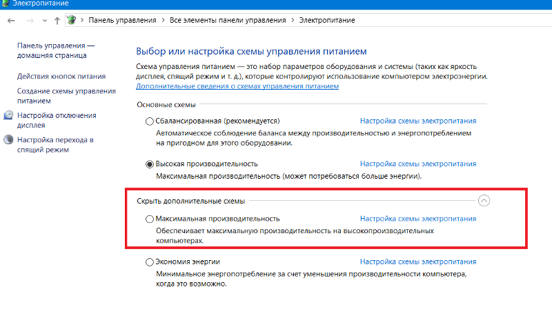 Нету пункта максимальная производительность, в разделе электропитание. Win10