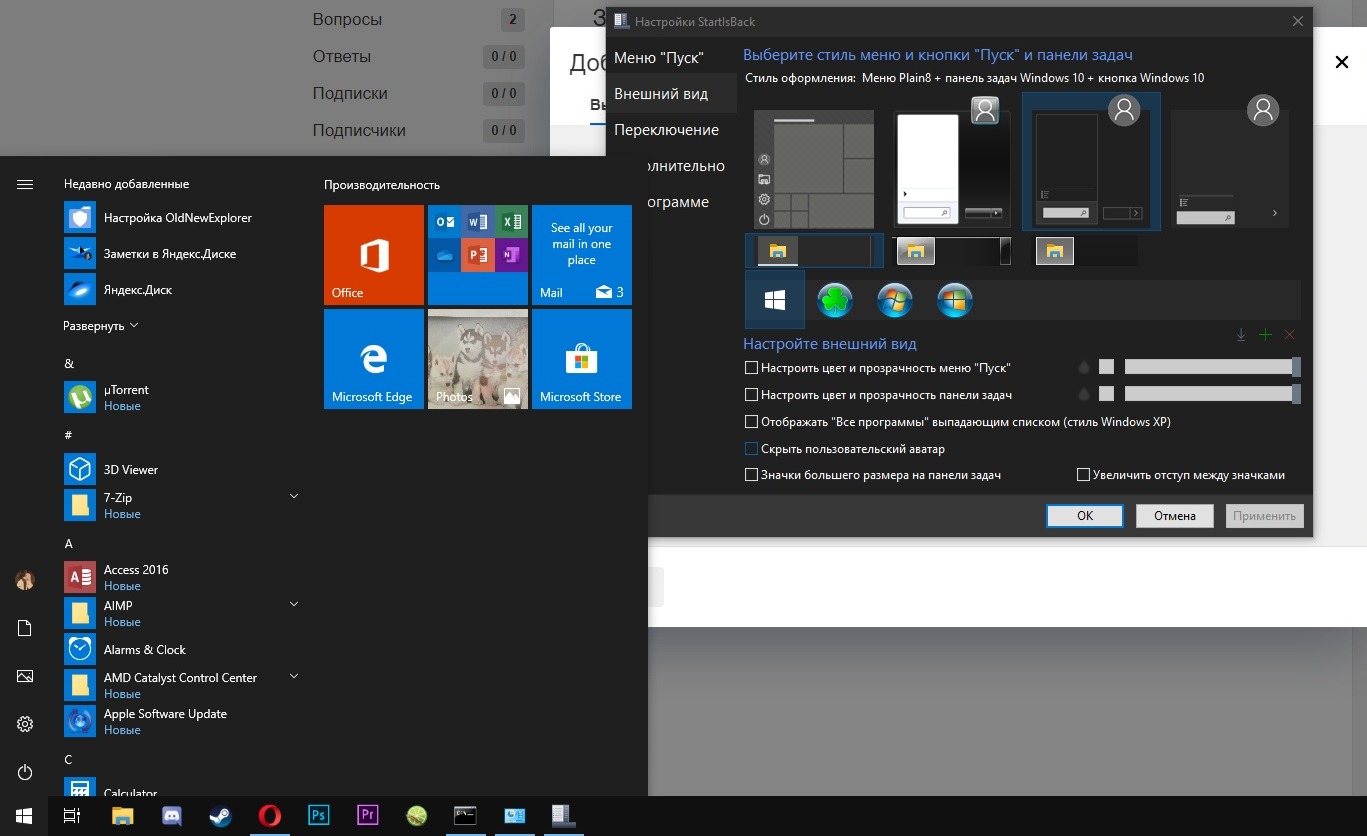 Как изменить меню. Меню пуск Windows 10. Вид меню пуск в Windows. Виды меню пуск для Windows 10. Изменение меню пуск в Windows 10.