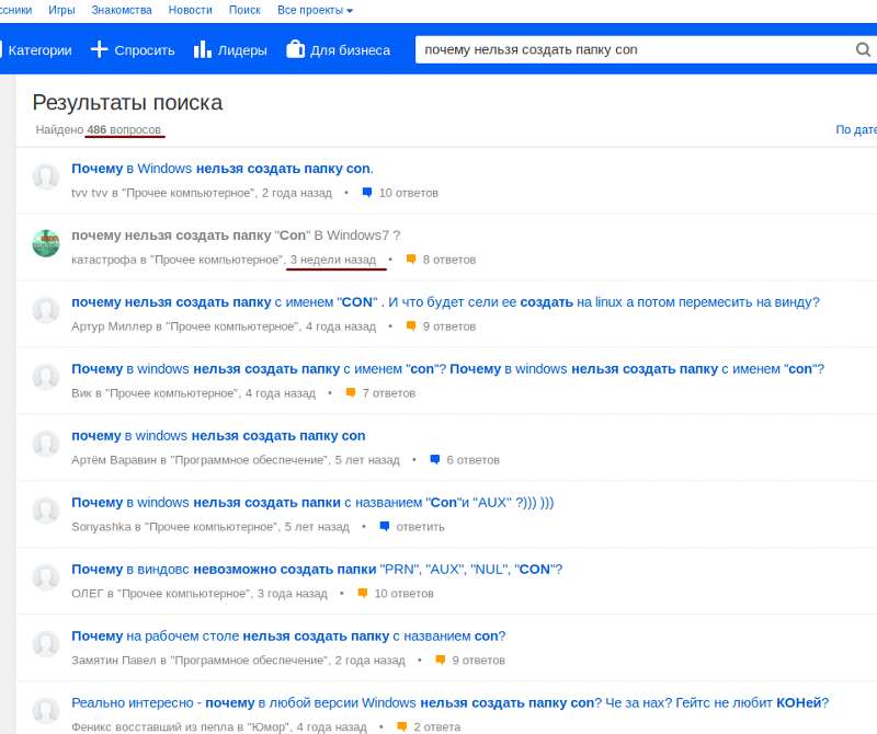 Почему нельзя создать. Почему нельзя создать папку con. Папка con почему нельзя. Какую папку нельзя создать в Windows. В виндовс нельзя создать папку con.
