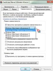 Не могу запустить Marvel Ultimate Aliance 2 на Windows 7 в режиме совместимости с Win XP