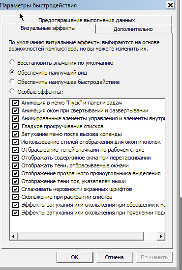 Пропали визуальные эффекты в windows 7. Что делать
