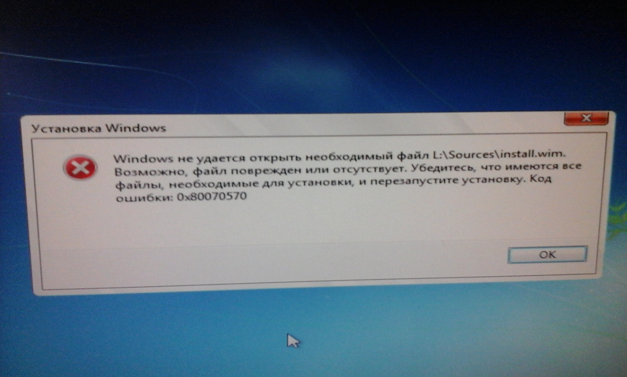 Ошибка при установке windows