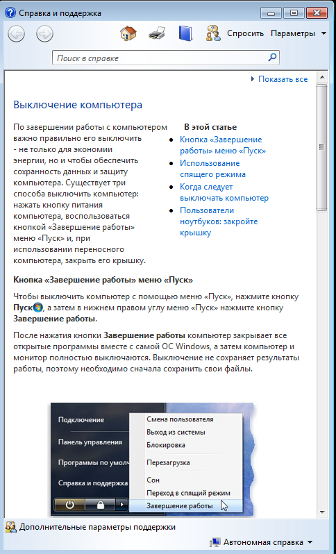 Можно ли не ходить в школу со справкой от виндоус 7