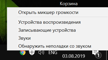 Где кнопка объёмного звука в Windows 10