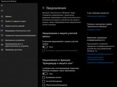 Windows 10 build 1903 как выключить уведомления брэндмаур и защитник сети - 1