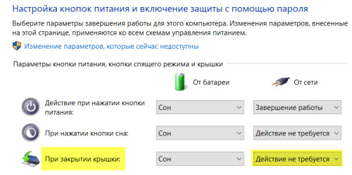 Что, если закрыть ноутбук при обновлении Windows 10