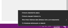 Почему в windows 10 не могу зайти в свойство микрофона - 1