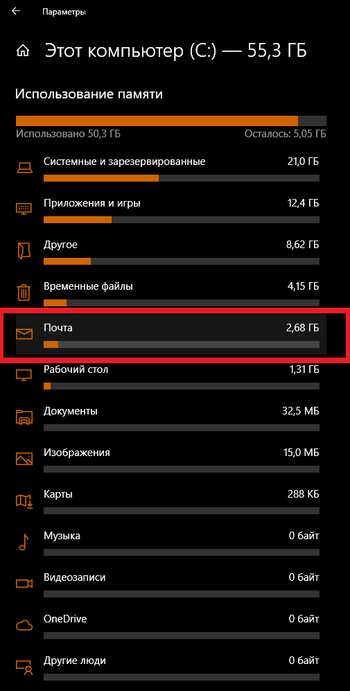 Почта весит очень много Windows 10 1803