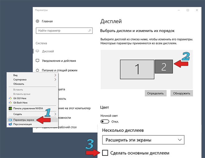 Как сменить основной. Как дублировать экран на виндовс 10. Дублирование монитора Windows 10. Как дублировать экран ноутбука на телевизор. Дублировать экран Windows 10.