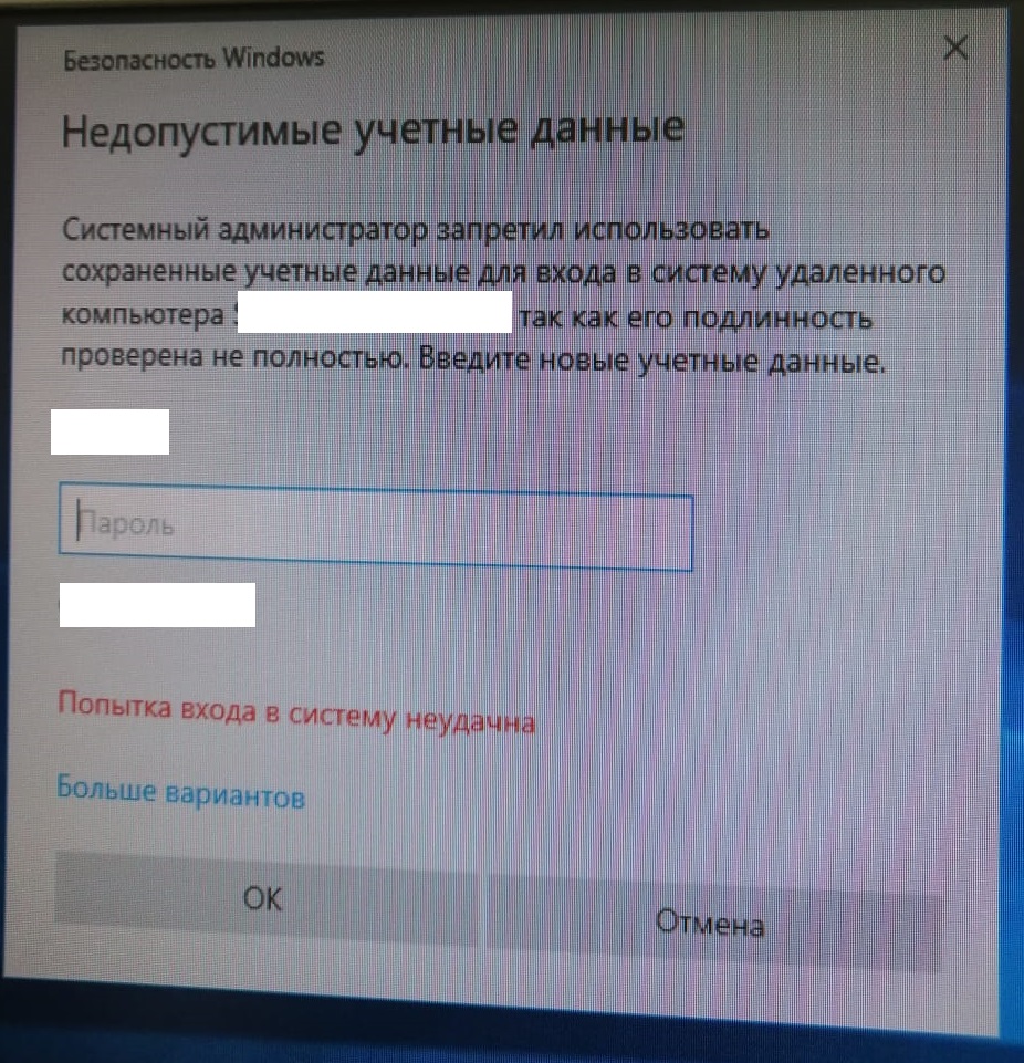 Rdp недопустимые данные. Windows сохраненные пароли. Недопустимые учетные данные. Постоянный пароль Windows Server. Базовый пароль виндовс.