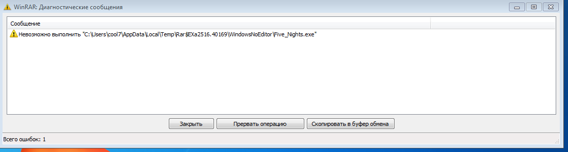 Нельзя переименовать файл. WINRAR диагностическое сообщение. Ошибка WINRAR.