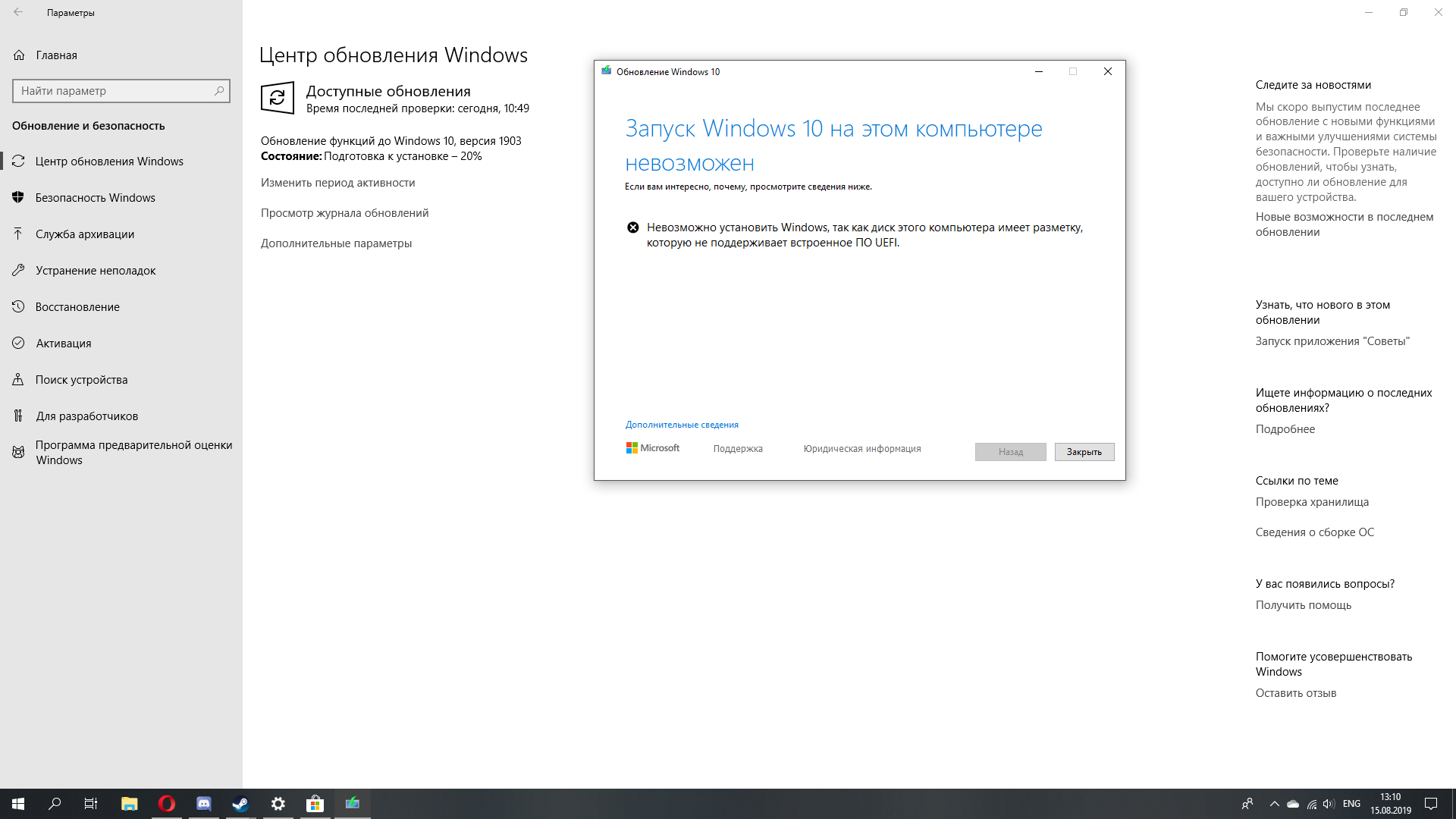 Обновление 1903 для windows 10