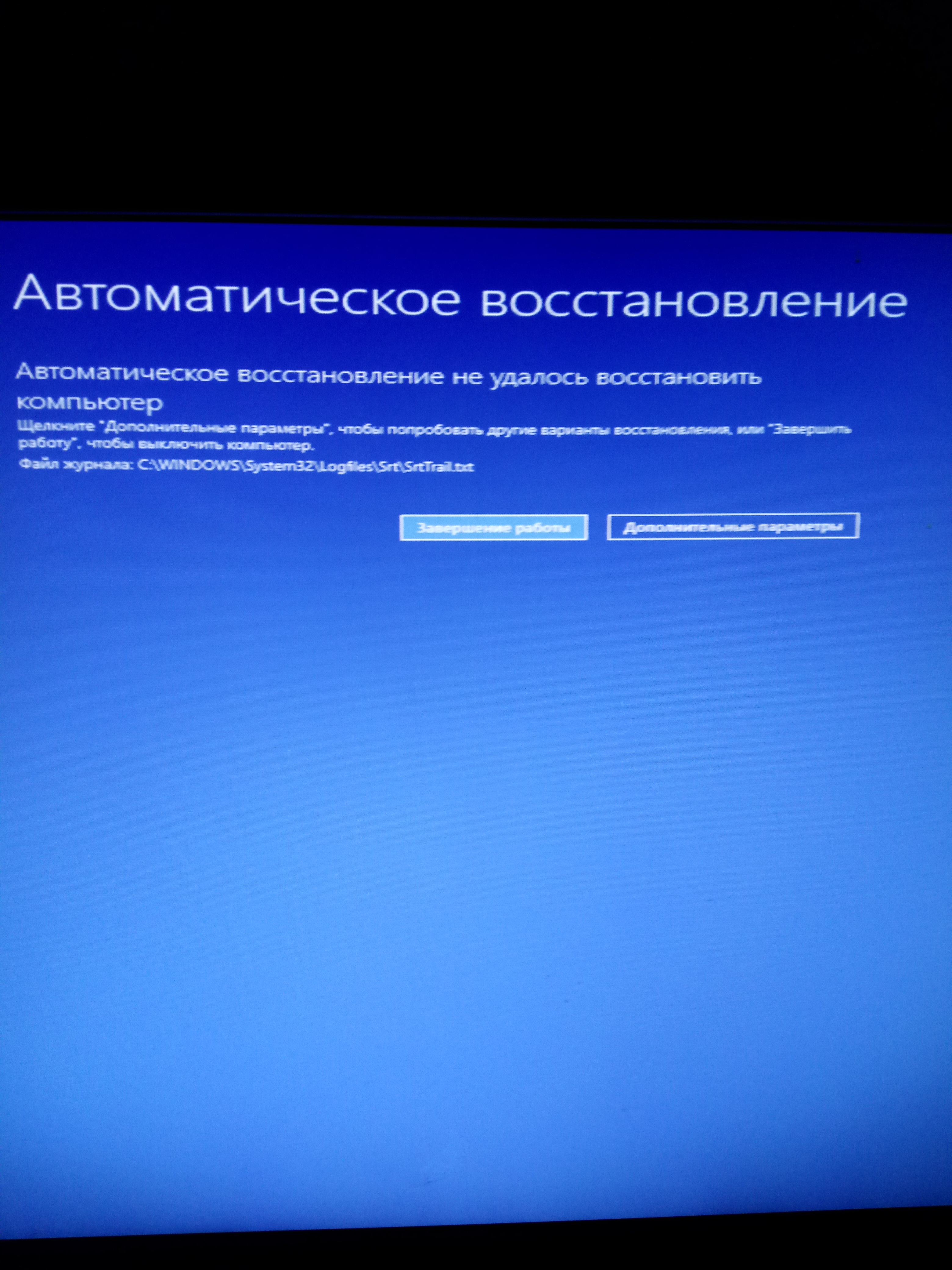 Автоматическое восстановление windows не удалось что делать. Автоматическое восстановление. Восстановление Windows. Синий экран автоматическое восстановление. Автоматическое восстановление Windows 10.