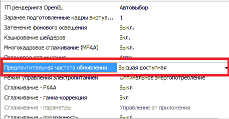 После обновления WINDOWS 10 не могу поставить увеличенные фпс в играх, вместо 60 на 72