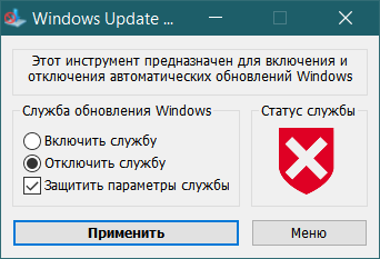 Включи обратно 3. Виндовс апдейт Блокер. Windows update Blocker v1.7.