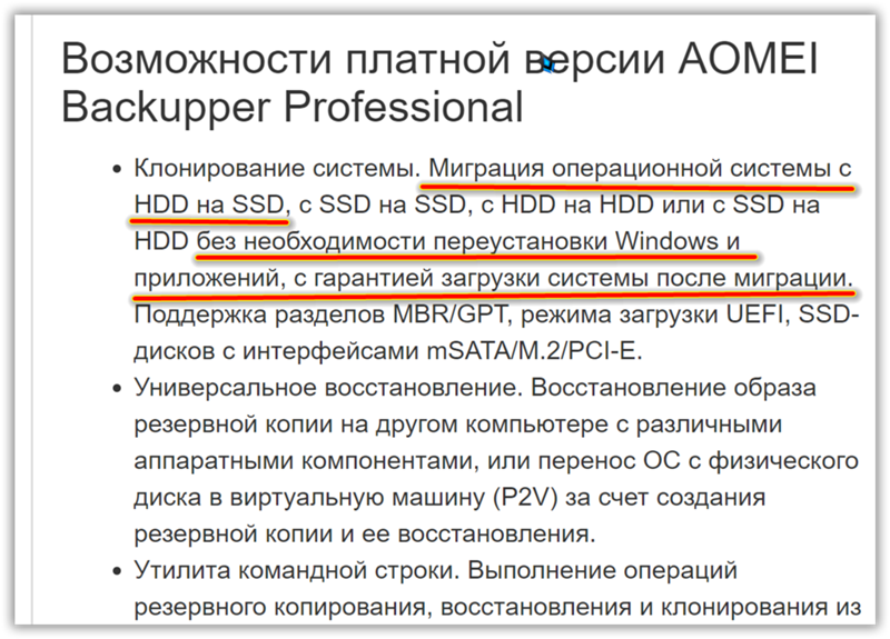 Как сделать перенос игр, винды, прог с hhd on ssd