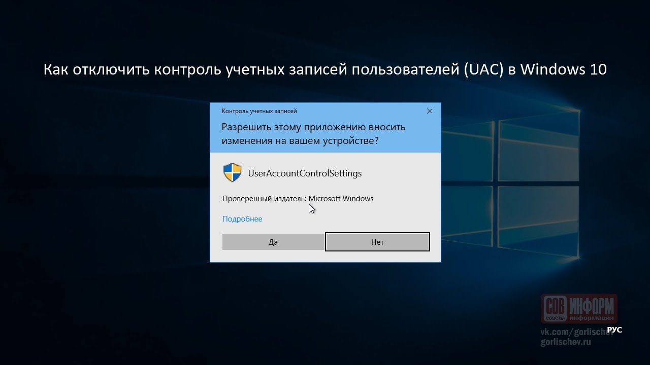 Контроль учётных записей windows 10 64-bit не позволяет запустить игру нет кнопки ДА Вообще