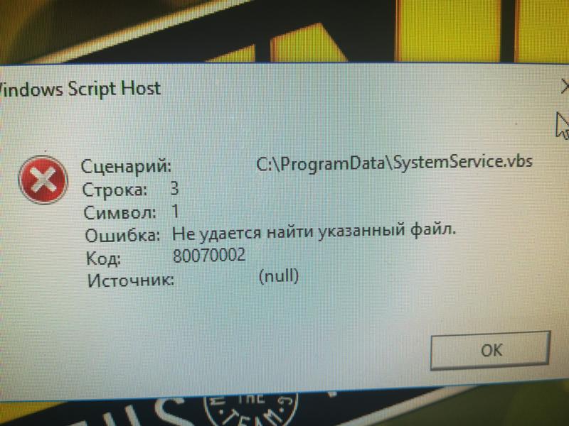 Windows script host fail