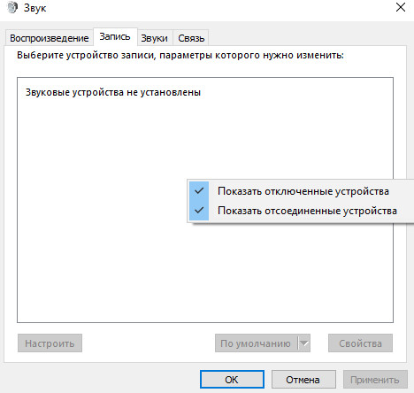 Помогите пропал звук на Windows 10 - 1