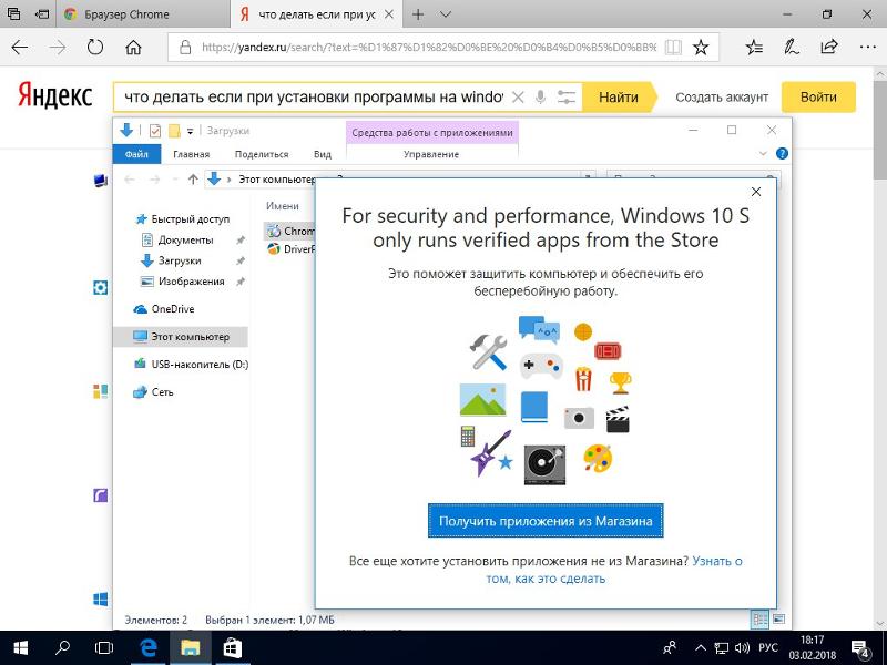 Помогите переустановил windows 10 s 64bit хочу скачать гугл хром или опен пак чтоб драйвера скачать а тут это