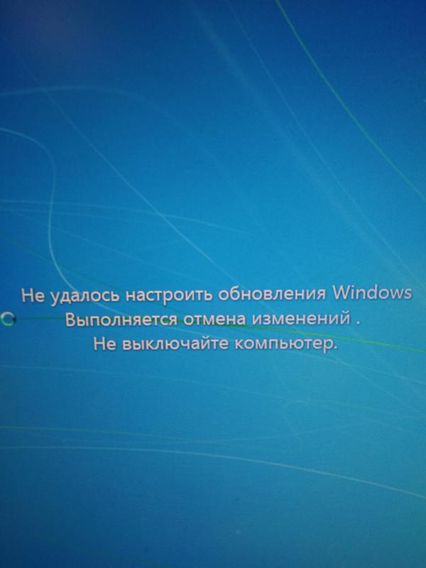 Не удалось настроить обновление Windows. Выполняется отмена изменений. Не включайте компьютер