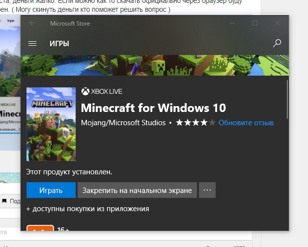 Проблема Minecraft For Windows 10 Денюжку тому кто поможет