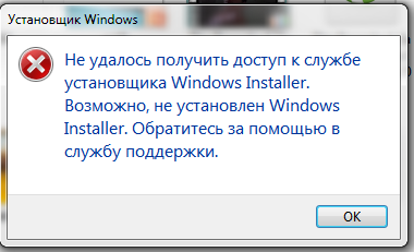 Windows installer ошибка при установке iTunes