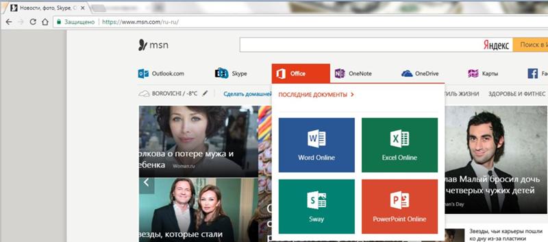 Виндовс Офис по сравнению с микрософт офис