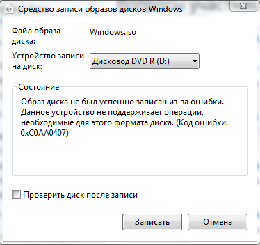 Нужна помощь. Решил переустановить Windows, но тут возникла вот такая вот ошибка. Записываю Windows на диск и тут вот