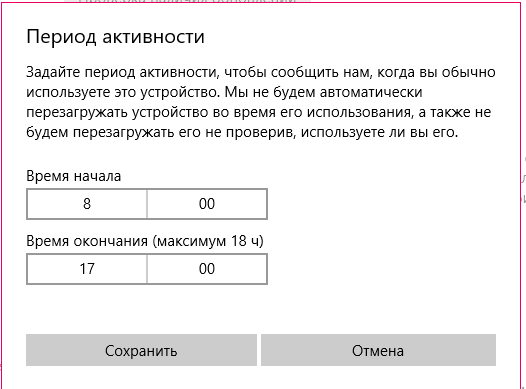 Самовольное обновление Windows 10