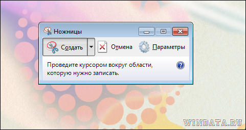 Где скачать ножницы Windows 7