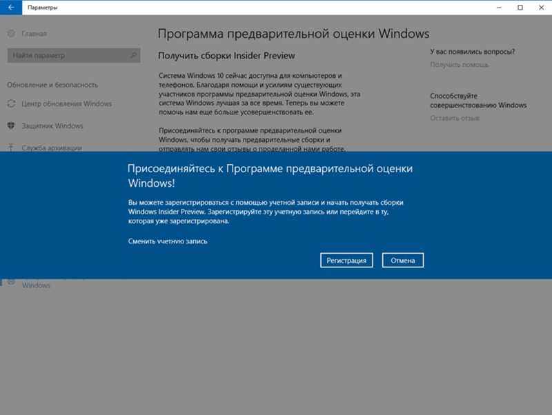 Хочу Windows Insider Preview, зарегался но