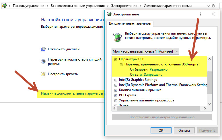 Параметр временного отключения usb. Параметр временного отключения usb
