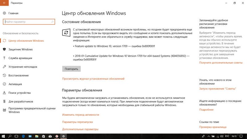 Не удается установит обновление на Windows 10 Корпоративная