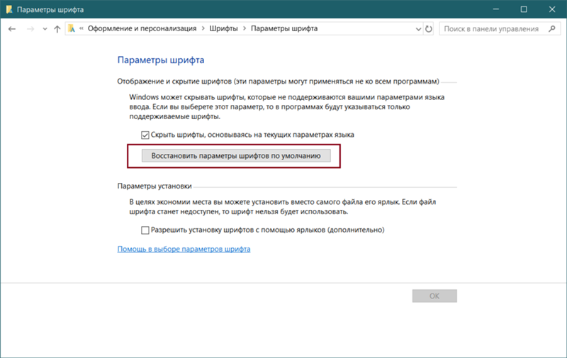 Поменялся шрифт на Windows 10 и в браузере