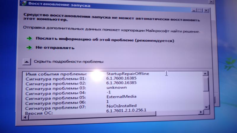 Не могу запустить Windows - 1